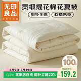 无印良品全棉提花棉花夏被空调被200×230cm纯棉可机洗水夏季被芯薄被子