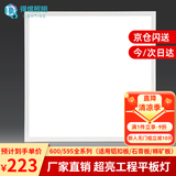 得焺600x600led平板灯办公室6060吊顶扣板灯公司集成吊顶灯天花板灯 48W 4只装--600*600mm白框-更实惠