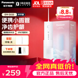 松下（Panasonic）冲牙器洗牙器高频水流便携清洁口腔续航快充款礼全机身防水生日礼物送男女友EW-DJ33-W