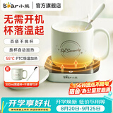 小熊（Bear）保温杯垫电热杯垫陶瓷杯恒温加热器暖杯器办公室茶座养生暖奶器暖暖杯生日礼物送女友老婆0.3-0.6L 【无需开机 杯落温起】 0.3L DRBD-C40J6