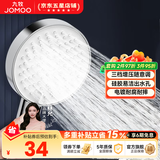 九牧（JOMOO）淋浴花洒喷头软管套装浴室淋雨增压花洒头硅胶除垢手持花洒莲蓬头 三档增压花洒喷头S260033