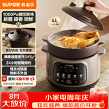 苏泊尔（SUPOR）电炖锅电砂锅煲汤锅紫砂内胆4L家用多功能炖汤锅微压快炖煲汤专用锅4-6人DG40YC875