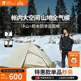 牧高笛（MOBIGARDEN） 冷山plus 户外徒步露营高山沙漠雪线四季带雪裙帐篷 冷山PLUS 双人带雪裙【晨雾白】
