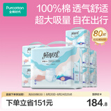 全棉时代成人拉拉裤100%棉面层防漏透气0致敏囤货装M80片京东自营