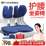 BKT护腰坐垫靠垫人体工学坐姿椅办公久坐护腰汽车坐垫椅教师节礼物