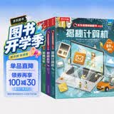 揭秘人工智能/计算机/科学/火车（5-10岁少儿科普翻翻书套装共4册）乐乐趣童书揭秘系列儿童启蒙科普立体书 科技 