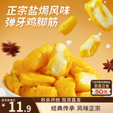 三只松鼠盐焗鸡脚筋100g鸡爪掌中宝爆款办公室解馋休闲零食即食
