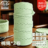 寿禾彩色棉绳手工编织diy装饰材料绳子鲜花 浅绿色棉绳3mm100米x2卷
