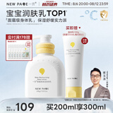 一页儿童身体乳婴儿润肤乳新生儿宝宝润肤霜滋润舒缓保湿乳200ml