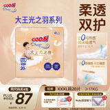 大王（GOO.N）光之羽拉拉裤 XXXL20片(≥17KG)尿不湿 超薄透气