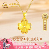 中国黄金（CHINA GOLD）碎冰冰四叶草黄金项链女足金吊坠七夕情人节礼物送女友老婆生日 【心念四叶草】足金项链/京速达