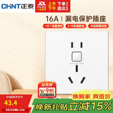 正泰（CHNT）漏电保护开关插座暗装86型通用热水器空调大功率防触电16A 白色