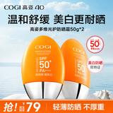 高姿小胖橙防晒霜50g*2 SPF50+PA+++清爽不油腻 男女学生军训户外