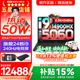 联想拯救者Y7000P 2026年补贴15% 电竞游戏笔记本电脑 酷睿AI大学生手提办公设计本 RTX5070独显可选 【强悍24核】i9-14900HX 满血RTX5060 32G 2TB 升级｜官
