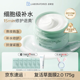 Bb LABORATORIES苾莱宝复活草面膜2.0涂抹式抗皱紧致补水面膜175g