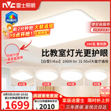 雷士（NVC）吸顶灯客厅大灯主灯全光谱护眼卧室吸顶灯具未来光白雪5max包安装