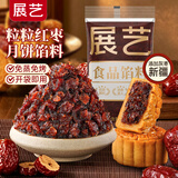 展艺粒粒红枣馅500g 枣糕面包甜品点心中秋月饼馅蛋黄酥汤圆烘焙馅料