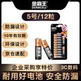 金霸王(Duracell)5号碱性电池12粒装  适用博朗耳温枪/血糖仪/鼠标/键盘/血压计/电子秤/遥控器/儿童玩具