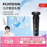 飞科（FLYCO）【七夕礼物王一博推荐】剃须刀电动刮胡刀全身水洗智能充电式胡须刀生日七夕情人节礼物送男朋友 FS903标配【七夕礼物带鬓角刀】