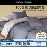 水星家纺四件套床上纯棉100%a类全棉床单被套宿舍单人套件1.2米×2米床蓝