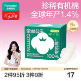 全棉时代奈丝公主有机棉超薄柔软姨妈巾日夜用卫生巾290mm9片京东自营