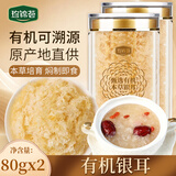 珍锦荟甄选有机本草银耳80g*2罐 银耳碎古田白木耳银耳早餐速食低脂代餐