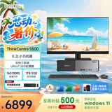 联想（ThinkCentre）S500商用办公台式电脑台式机主机(酷睿Ultra7 265 16G DDR5 1TB SSD win11)23.8英寸全套