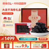 棒棰岛大连干海参200g50-60只  高倍泡发辽刺参 辽参地标认证 中秋 礼盒