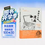 后浪漫系列：谁都可以画漫画！手冢治虫大师班（《火鸟》作者手冢治虫新作）