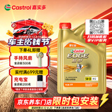 嘉实多（Castrol）极护智E版 全合成机油 5W-30 SP/C2 4L 京东自营 京东养车保养
