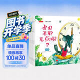 儿童全脑开发数学绘本-可爱的数学（套装共8册 加减法 时间 规律 对比 图形 长短）3-6岁   