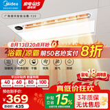 美的（Midea）风暖浴霸照明换气排气五合一体卫生间取暖器广角摆风焕新补贴 Y20 【店长推荐】遥控大摆风24W照明Y20