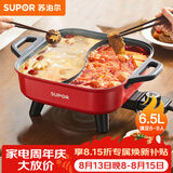 苏泊尔（SUPOR）鸳鸯电火锅 火锅专用锅 电煮锅煎烤涮肉一体锅 家用多功能锅6.5L火锅锅 H65FK984Y