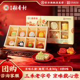 北京稻香村京味乐游趣意糕点礼盒360g(8饼8味)休闲零食点心老字号团购送礼