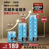 博朗【爱尔兰原装进口】剃须刀配件清洁液6盒装超值装 （清洁中心通用）杀菌清洁
