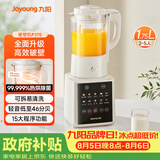 九阳（Joyoung）破壁全自动1.75L可拆洗热除菌轻音细腻免滤3-5人用豆浆机破壁机 P370 国家补贴