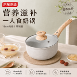 京东京造奶锅 辅食锅婴儿麦饭石色不粘煎煮汤锅泡面锅燃气电磁炉通用18cm