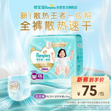 帮宝适散热王者新一级帮拉拉裤XXL25夏季超薄透气速干婴儿尿不湿尿裤