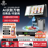 奥家K90Ai智能识别电子秤称重收银机一体机水果店果蔬菜店麻辣烫电子秤生鲜超市便利店收款机收银系统