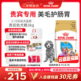 皇家狗粮 贵宾幼犬狗粮 犬粮 宠物小型犬 APD33 全价犬粮 2-10月 3KG