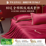 罗莱家纺全棉结婚红色六件套 60支纯棉结婚四件套婚庆床品1.8米床