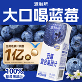 源制所蓝莓汁花青素100%复合果汁饮料蓝莓果汁蓝莓汁200ml*6瓶装