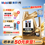 美孚（Mobil）全合成汽机油0W-40 SP级4L美孚金美经典表现汽车保养京东养车自营