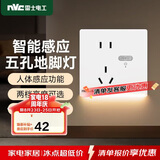 NVC雷士电工开关插座 五孔插座带人体感应 地脚灯夜灯86型插座面板 N25哑光白