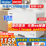海尔（Haier）冰柜家用200/300升以上商用大容量一级能效小型冷冻节能省电无需频繁除霜速冻柜国家家电补贴 爆款 300升 1.1米「冻450斤肉」PCM钢板内胆