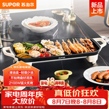 苏泊尔（SUPOR）电烤盘电烤炉 家用多功能锅 电烧烤炉大容量2100W速烤 轻油少烟不粘烤肉机GJ5025P809