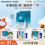 Fan Beauty Diary海葡萄面膜34ml*5片 补水保湿舒缓修护 生日礼物送女生