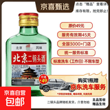 口粮白酒多度数精选  北京二锅头清香桶装瓶装泡药酒新老随机发货 42度 100mL 1瓶 【重磅双赠品叠加】详情看赠品链接