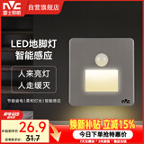 雷士（NVC）地脚灯人体感应智能LED嵌入式小夜灯86型过道走廊踢脚灯氛围银灰