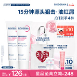 贝德玛（BIODERMA）DS乳舒妍舒缓泛红滋润面霜油敏皮40ml*2